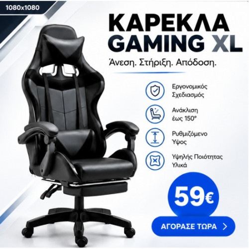 Καρέκλα γραφείου Gaming Δερματίνης με ανάκληση και υποπόδιο Μαύρο GMC-BLACK