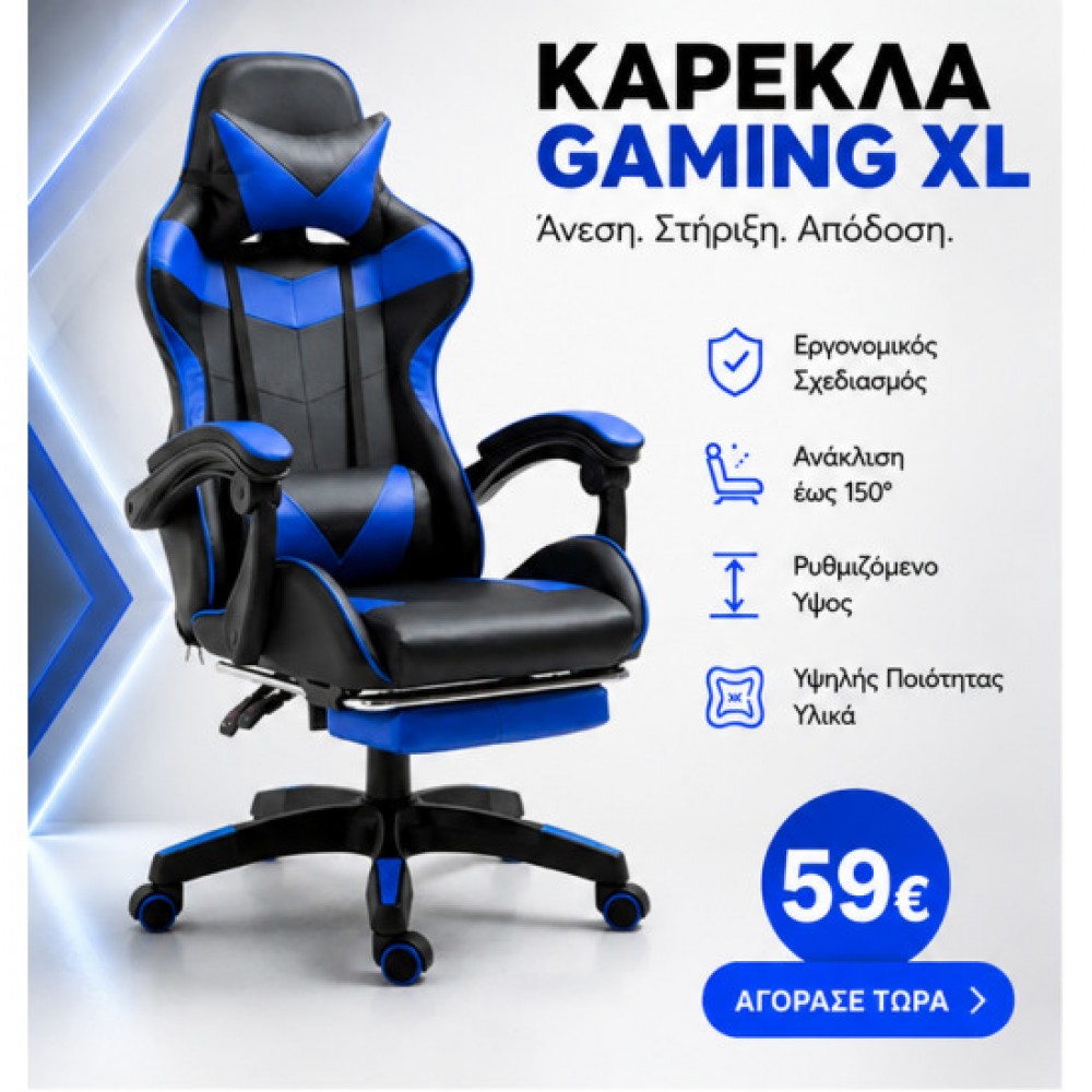 Καρέκλα γραφείου Gaming Δερματίνης με ανάκληση και υποπόδιο Μπλε 7110-BLUE Καρέκλα γραφείου Gaming Δερματίνης με ανάκληση και υποπόδιο Μπλε 7110-BLUE