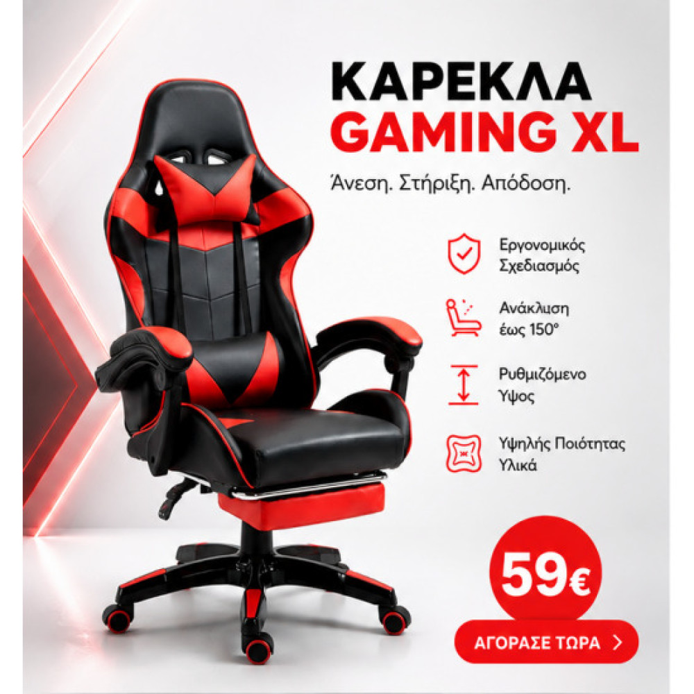 Καρέκλα γραφείου Gaming Δερματίνης με ανάκληση και υποπόδιο Κόκκινο 7110-RED Καρέκλα γραφείου Gaming Δερματίνης με ανάκληση και υποπόδιο Κόκκινο 7110-RED
