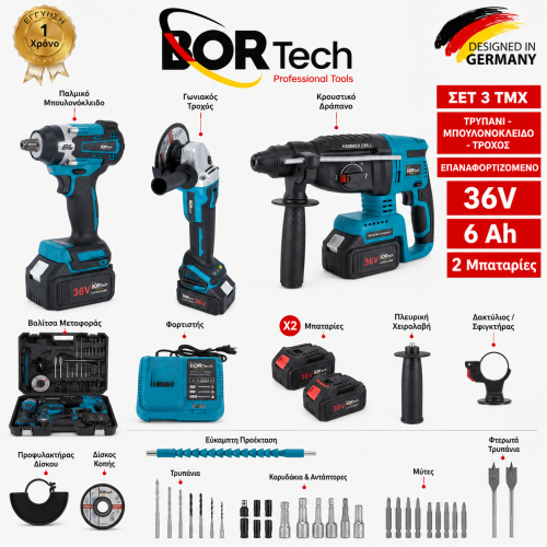 BORTECH ΣΕΤ 3 ΣΕ 1 ΚΑΣΕΤΙΝΑ ME ΜΠΟΥΛΟΝΟΚΛΕΙΔΟ,ΤΡΟΧΟΣ 125MM KAI ΣΚΑΠΤΙΚΟ 2ΜΠΑΤΑΡΙΕΣ  36V 6AH