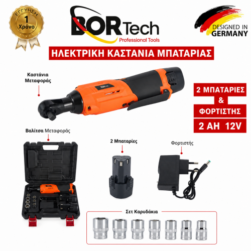 BORTECH Ηλεκτρική Καστανιά Μπαταρίας με 2 μπαταρίες 12V 2Ah CW8406