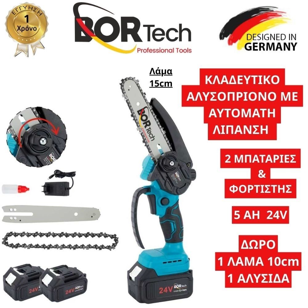 Ανακατασκευασμένο ΑΛΥΣΟΠΡΙΟΝΟ ΜΠΑΤΑΡΙΑΣ BORTECH ME ΑΥΤΟΜΑΤΗ ΛΙΠΑΝΣΗ ΛΑΔΙΟΥ 2 ΜΠΑΤΑΡΙΕΣ 24V 5ΑΗ