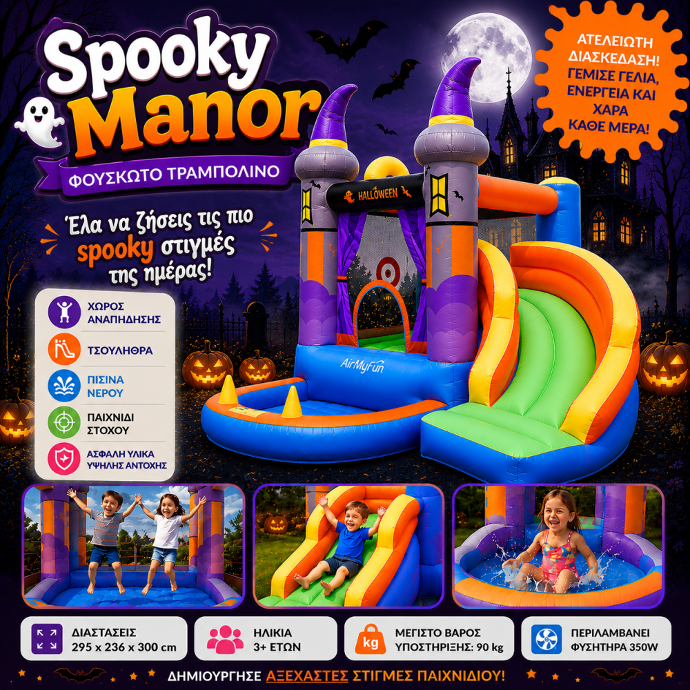 Φουσκωτό Τραμπολίνο Spooky Manor με Τσουλήθρα, Πισίνα Νερού & Χώρο Αναπήδησης 295×236×300 cm