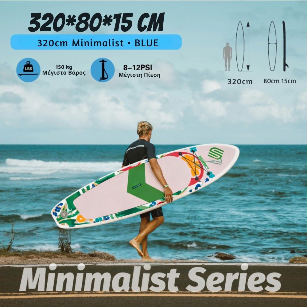 Φουσκωτή Σανίδα SUP 3.20m Εκρού με Κουπί, Αξεσουάρ και Σακίδιο Μεταφοράς