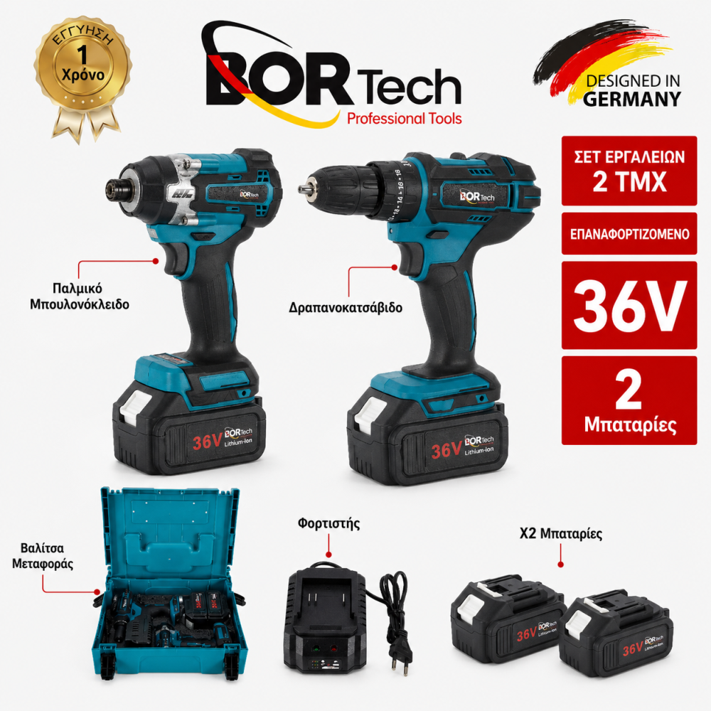 BORTECH ΣΕΤ 2 ΣΕ 1 ΚΑΣΕΤΙΝΑ ME ΠΑΛΜΙΚΟ ΚΑΤΣΑΒΙΔΙ ,ΒΙΔΟΛΟΓΟΣ  2ΜΠΑΤΑΡΙΕΣ  36V 8AH