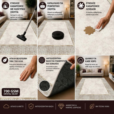 Χαλί 4 Εποχών με σχέδιο Αντιολισθητικό 120x180cm M150-120