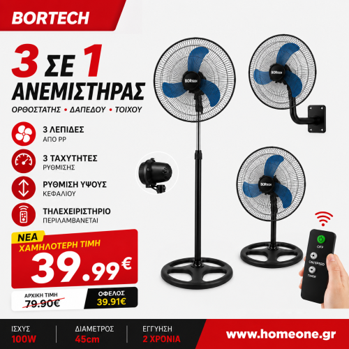 BORTECH 3 σε 1 Ανεμιστήρας ορθοστάτης δαπέδου 100W με περιστροφή 360º και διάμετρο 45cm 3 λεπίδες τηλεχειριστήριο FS45-2