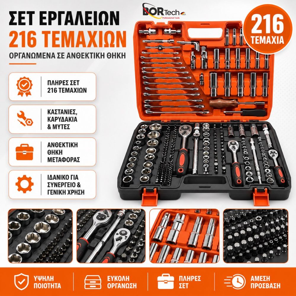 BORTECH Σετ Εργαλείων 216 Τεμαχίων με Καρυδάκια, Καστάνιες, Μύτες & Βαλίτσα Μεταφοράς BORTECH Σετ Εργαλείων 216 Τεμαχίων με Καρυδάκια, Καστάνιες, Μύτες & Βαλίτσα Μεταφοράς