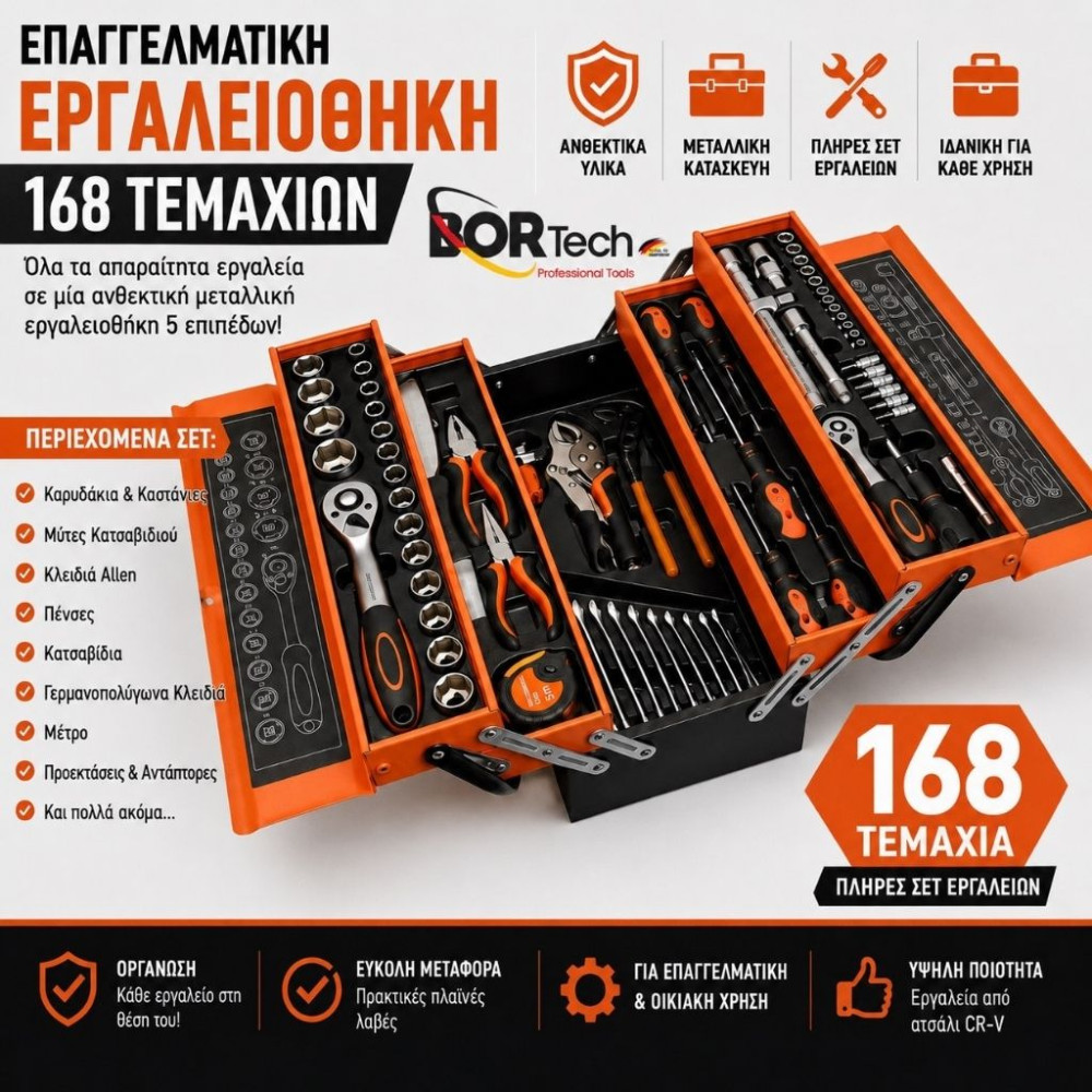 Σετ Εργαλείων 168 Τεμαχίων σε Μεταλλική Εργαλειοθήκη 5 Επιπέδων – CR-V, 1/4", 3/8" & 1/2"