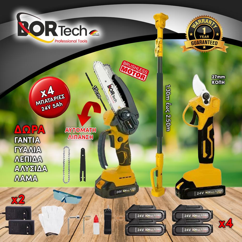 BORTECH Σετ Αλυσοπρίονο με Αυτόματη Λίπανση (Brushless Motor) + Ψαλίδι + Τηλεσκοπικό Κοντάρι 24V με 4 Μπαταρίες 5AH + 5 ΔΩΡΑ TS040-YELLOW