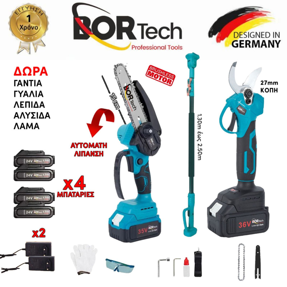 BORTECH Σετ Αλυσοπρίονο με Αυτόματη Λίπανση (Brushless Motor) + Ψαλίδι + Τηλεσκοπικό Κοντάρι 24V με 4 Μπαταρίες 5AH + 5 ΔΩΡΑ TS040-BLUE