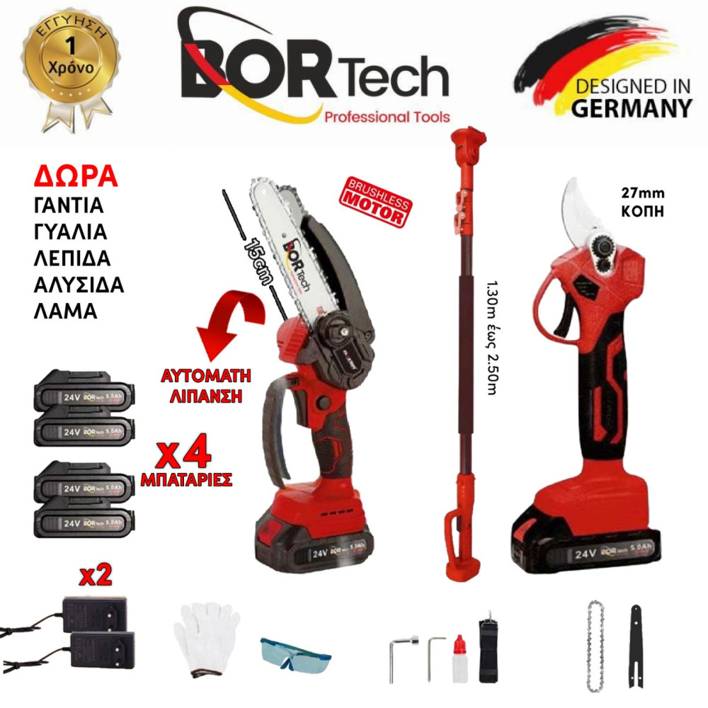 BORTECH Σετ Αλυσοπρίονο με Αυτόματη Λίπανση (Brushless Motor) + Ψαλίδι + Τηλεσκοπικό Κοντάρι 24V με 4 Μπαταρίες 5AH + 5 ΔΩΡΑ TS040-RED