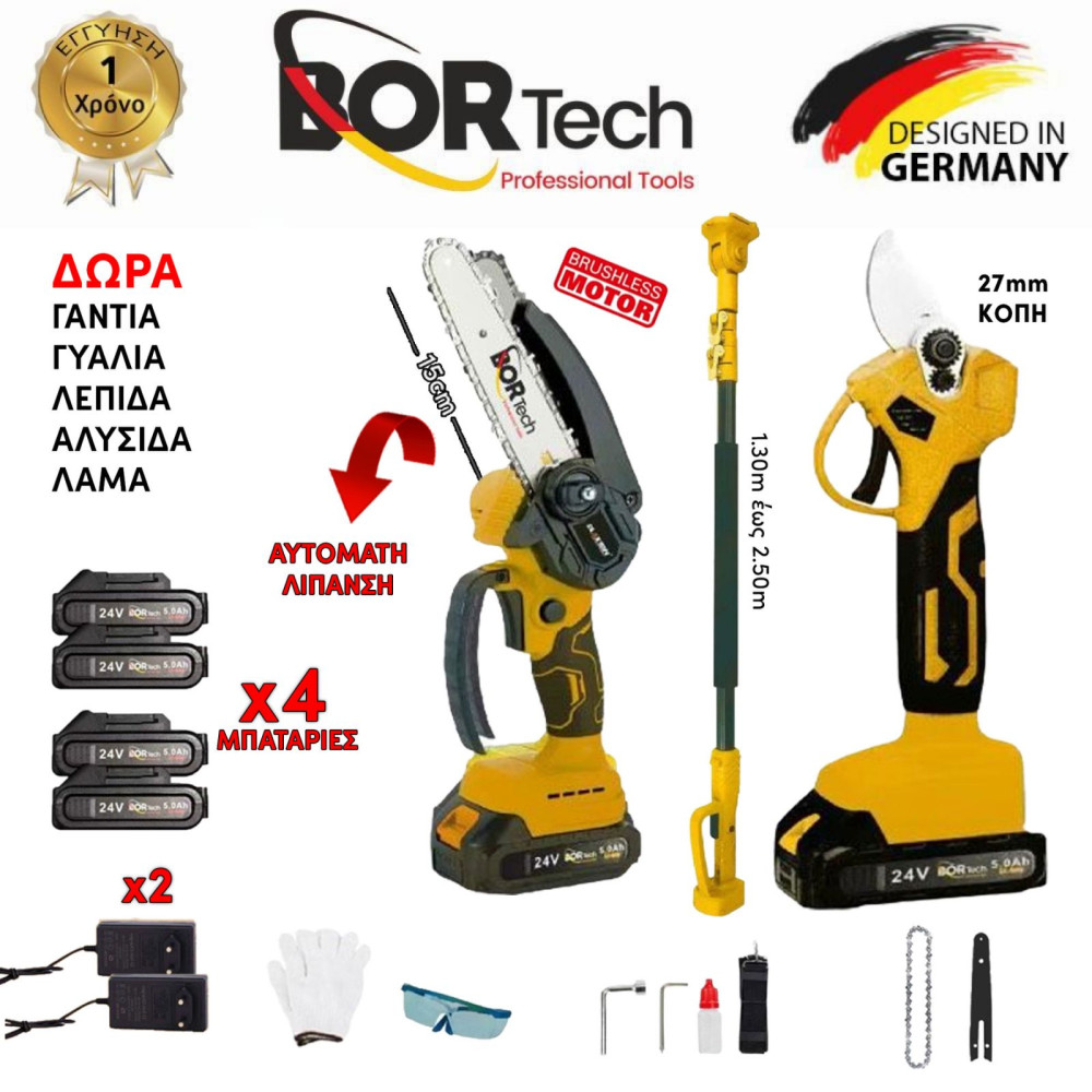 BORTECH Σετ Αλυσοπρίονο με Αυτόματη Λίπανση (Brushless Motor) + Ψαλίδι + Τηλεσκοπικό Κοντάρι 24V με 4 Μπαταρίες 5AH + 5 ΔΩΡΑ TS040-YELLOW