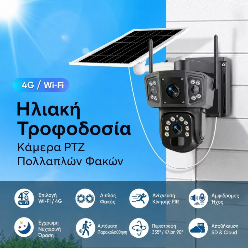 Αδιάβροχη Ηλιακή Κάμερα Ασφαλείας 4G ή WIFI Περιστρεφόμενη με Μπαταρία 8000mAh, Ηχείο και Μικρόφωνο & IP67 Αδιάβροχη Ηλιακή Κάμερα Ασφαλείας 4G ή WIFI Περιστρεφόμενη με Μπαταρία 8000mAh, Ηχείο και Μικρόφωνο & IP67
