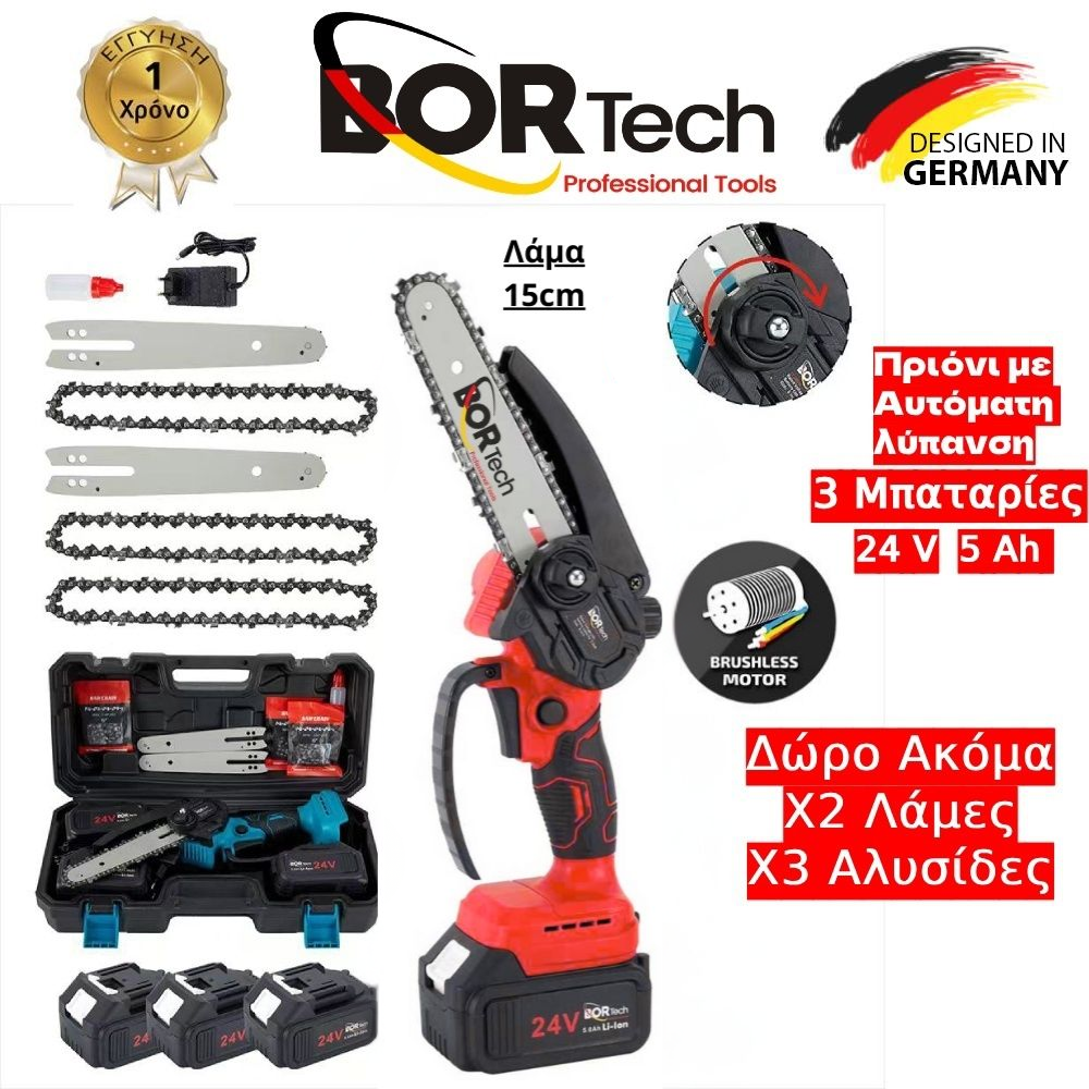 Αλυσοπρίονο Μπαταρίας Bortech Brushless 24V με Αυτόματη Λίπναση Λαδιού 3 Μμπαταρίες 5ΑΗ 3 Αλυσίδες & 2 Λάμες