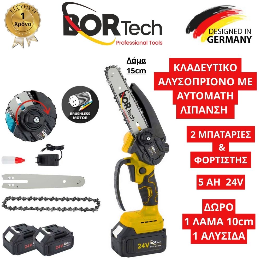 Αλυσοπρίονο Μπαταρίας Bortech Brushless 24V με Αυτόματη Λίπανση Λαδιού 2 Μπαταρίες 5ΑΗ με ΔΩΡΟ 1 Λάμα & 1 Αλυσίδα Αλυσοπρίονο Μπαταρίας Bortech Brushless 24V με Αυτόματη Λίπανση Λαδιού 2 Μπαταρίες 5ΑΗ με ΔΩΡΟ 1 Λάμα & 1 Αλυσίδα