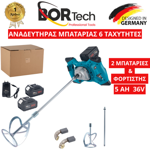 BORTECH Επαναφορτιζόμενος Αναδευτήρας με 2 Μπαταρίες 35V 5AH
