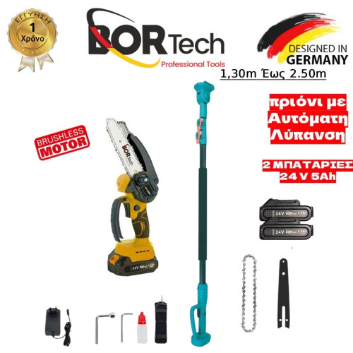 BORTECH Σετ Αλυσοπρίονο με Αυτόματη Λίπανση (Brushless Motor) + Τηλεσκοπικό Κοντάρι 24V με 2 Μπαταρίες 5AH  TS090-YELLOW