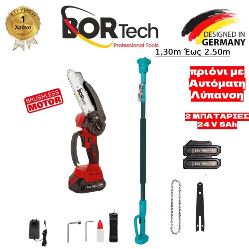 BORTECH Σετ Αλυσοπρίονο με Αυτόματη Λίπανση (Brushless Motor) + Τηλεσκοπικό Κοντάρι 24V με 2 Μπαταρίες 5AH  TS090-RED