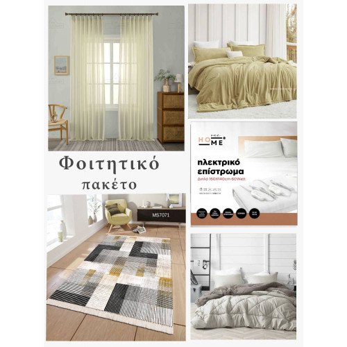 Έτοιμο Φοιτητικό Πακέτο 9τμχ (Χαλί, Σετ πάπλωμα, κουρτίνα, ηλεκτρικό επίστρωμα και κουβέρτα) STDPACK-SET02