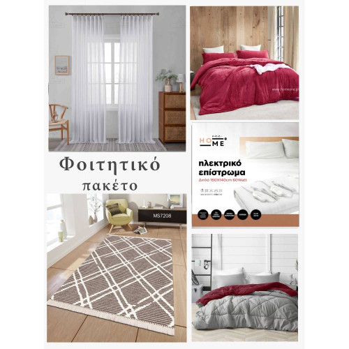 Έτοιμο Φοιτητικό Πακέτο 9τμχ (Χαλί, Σετ πάπλωμα, κουρτίνα, ηλεκτρικό επίστρωμα και κουβέρτα) STDPACK-SET03