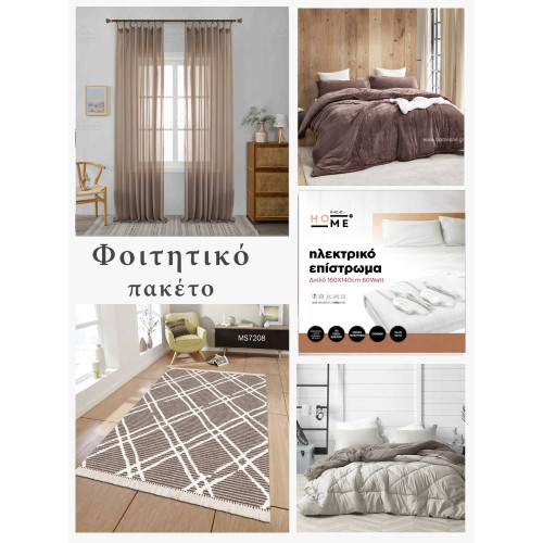 Έτοιμο Φοιτητικό Πακέτο 9τμχ (Χαλί, Σετ πάπλωμα, κουρτίνα, ηλεκτρικό επίστρωμα και κουβέρτα) STDPACK-SET04